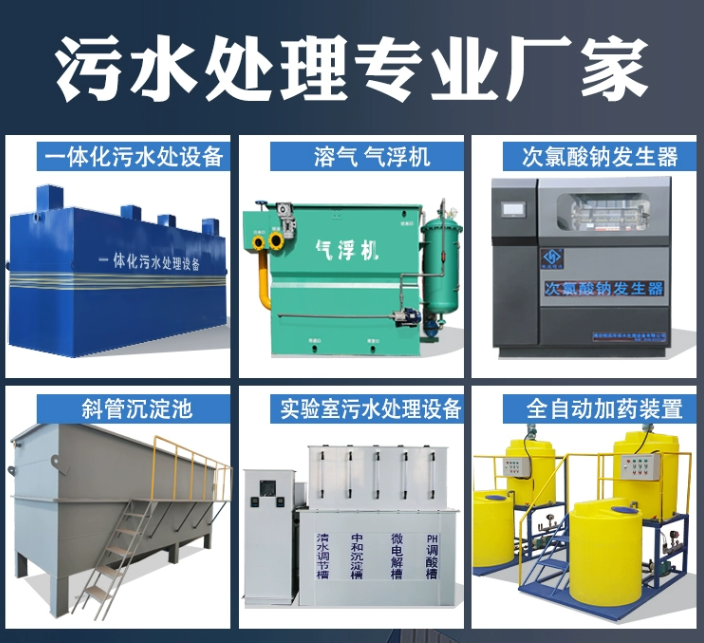 白河一体化污水处理设备