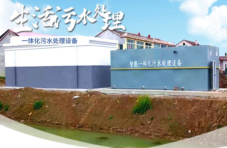 白河一体化生活污水处理设备