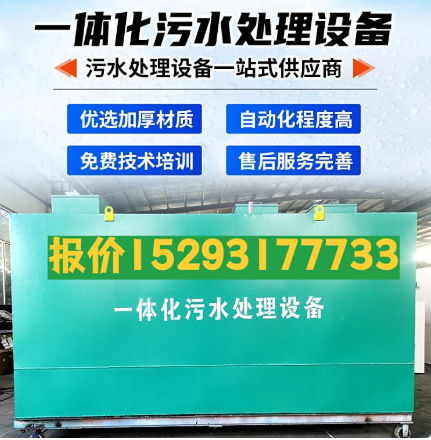 白河一体化污水处理设备 污水处理设备生产厂家