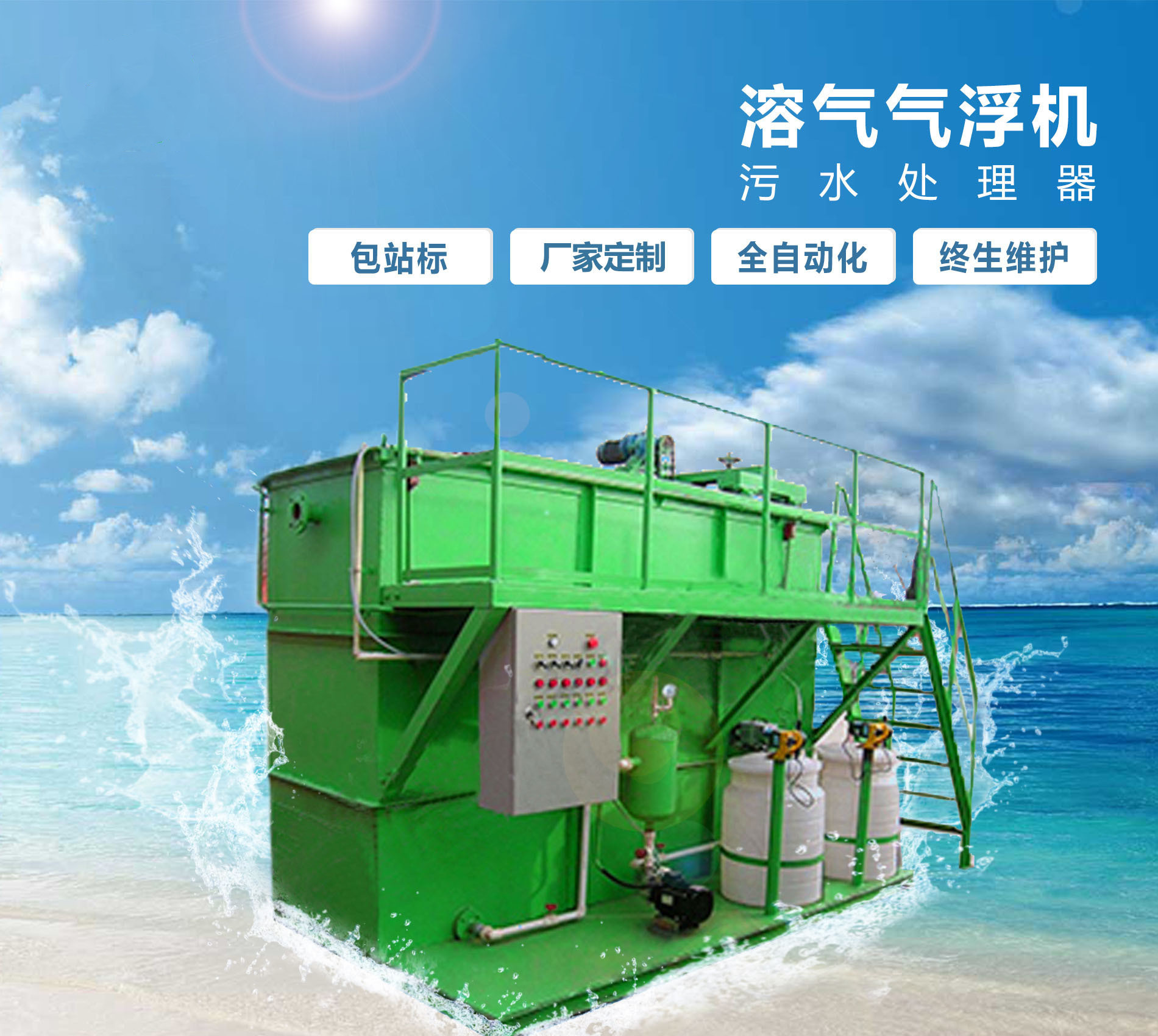 白河溶气气浮机